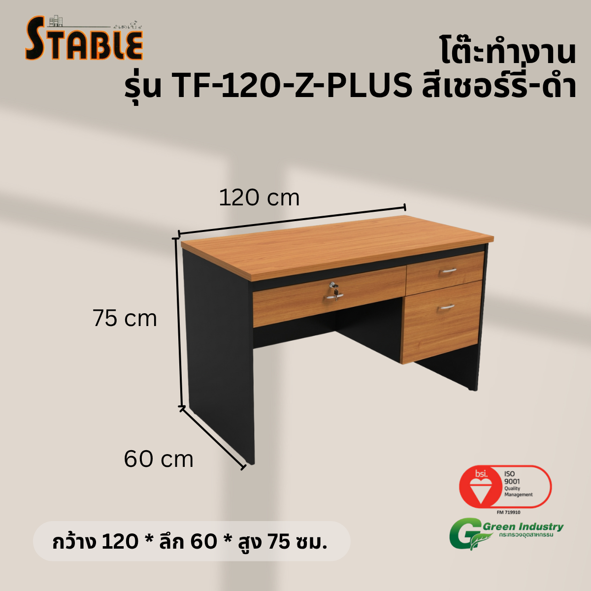 โต๊ะทำงานไม้ STABLE รุ่น TF-120-Z-PLUS 120 ซม. สีเชอร์รี่-ดำ